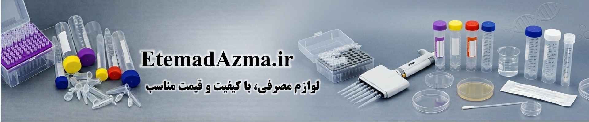 لوازم مصرفی